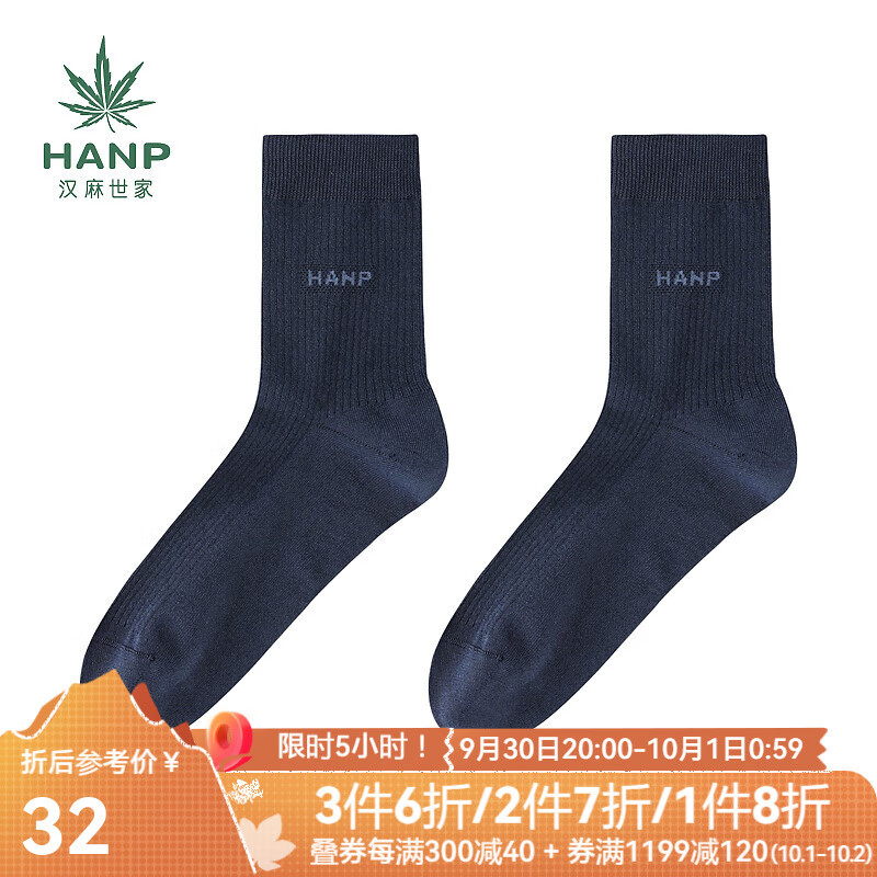 汉麻世家（HANP）商务袜 深蓝色 1双 24-26cm