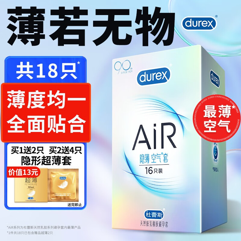 杜蕾斯durex AiR隐薄空气套共18只 超薄情趣套套 避孕套 安全套 男用 成人计生用品   空气套16只