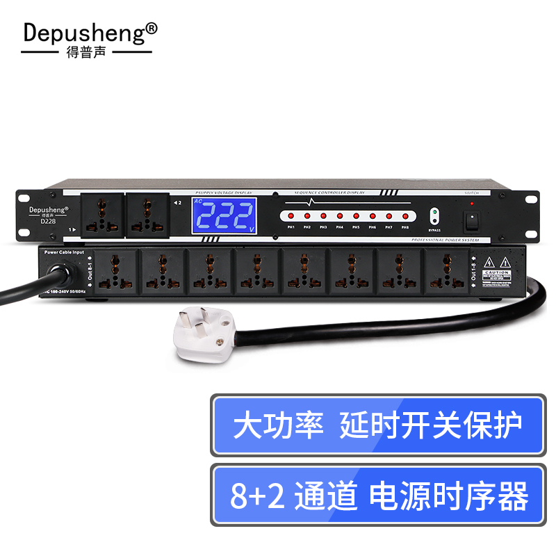 depusheng 专业10路电源时序器 电源管理器插座带电压显示舞台电源保护控制器 D228 专业10路电源时序控制器属于什么档次？