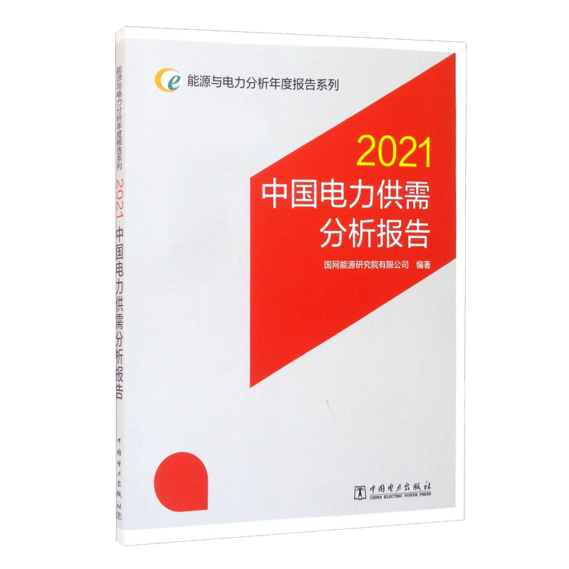 中国电力出版社电工电气书籍价格走势及热门推荐