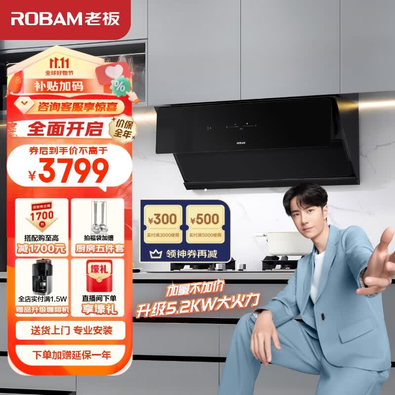老板（Robam) 抽油烟机探索家D3S家用油烟机三面拢烟变频烟机燃气灶烟灶套装23风量吸油烟机28D3S套装高性价比高么？