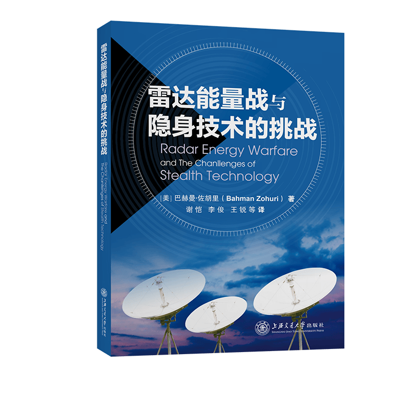 雷达能量战与隐身技术的挑战