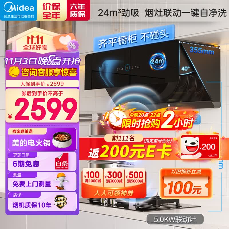 美的（Midea）抽油烟机灶具套装 家用厨房侧吸24吸力超薄烟机 5kW燃气灶烟灶联动套装JA5+Q523L天然气使用感如何?