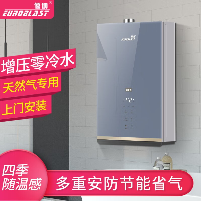 优博(euroblast)16升燃气热水器 家用天然气 强排式 恒温降噪 多点