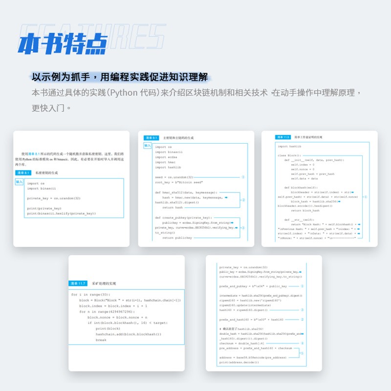 用python编程和实践！区块链教科书 区块链技术入门元宇宙区块链书籍区块链开发区块链技术及应用区块链革命比特币以太坊