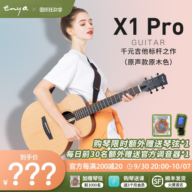 恩雅（enya）X1pro 旅行木单板民谣吉他初学者女生男 X1 PRO原声款 36寸