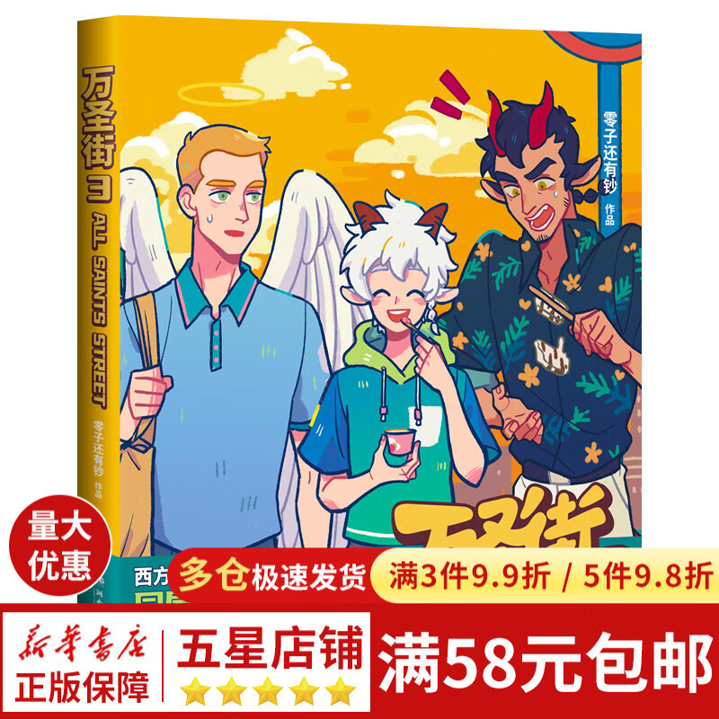 的超人气四格漫画同名动画播放量破2亿非人哉姊妹篇作品万圣街第三