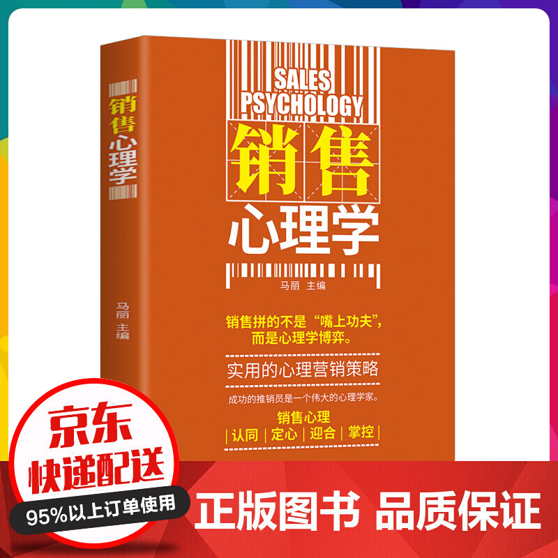 销售心理学【神劵专区】