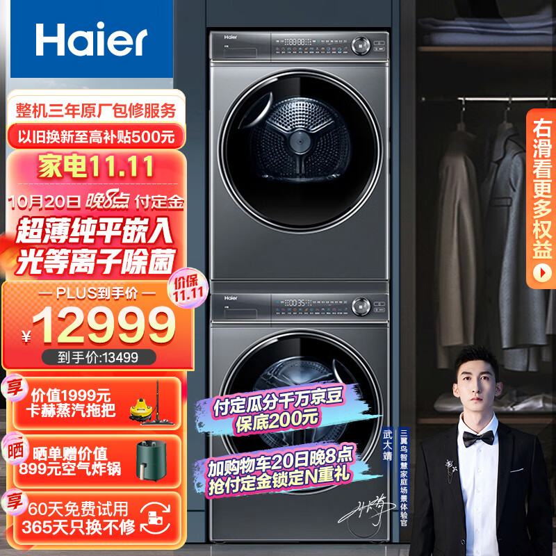 海尔（Haier）洗烘套装 纤美10Kg滚筒洗衣机全自动+10Kg双擎热泵家用烘干机XQG100-B14376LU1+HGY100-F376U1