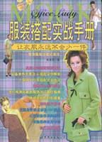 服装搭配实战手册【正版精选】