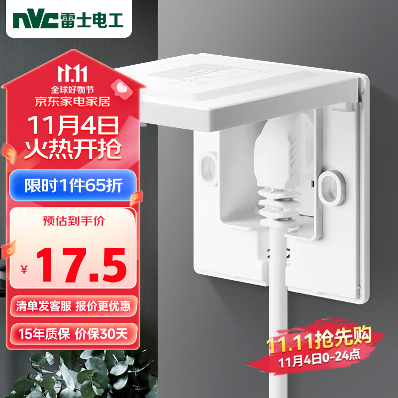 NVC雷士电工 开关插座 嵌入式插座 86型深度可调节 隐藏式插座 10A五孔白色使用感如何?