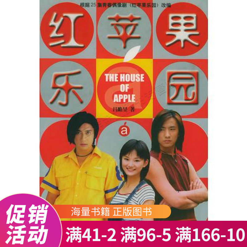 红苹果乐园