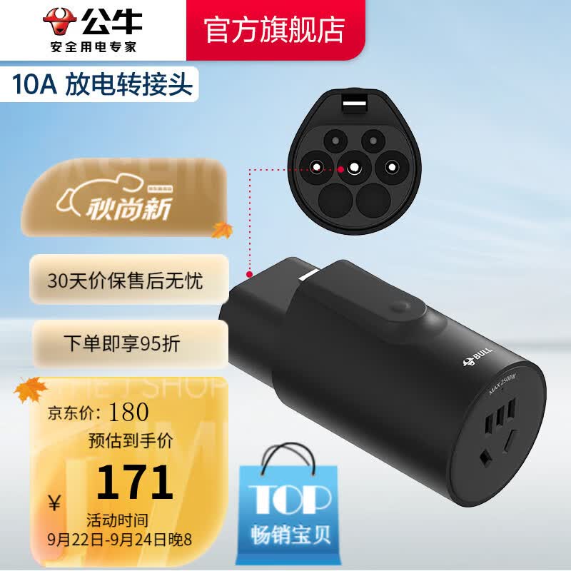 公牛（BULL）新能源电动汽车放电枪插座户外出行取电枪插排16A10A大功率转换器 【10A放电转接头】L10A使用感如何?