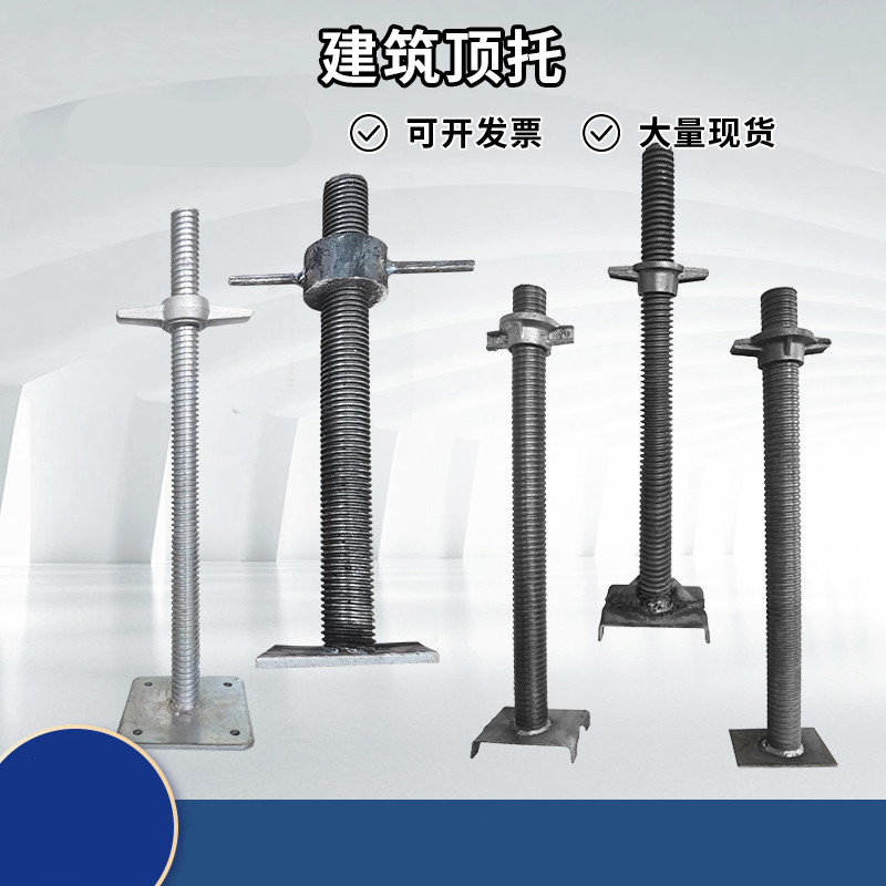 顶托建筑支撑脚手架调节底托空心钢管丝杠油托外架配件工地用顶丝