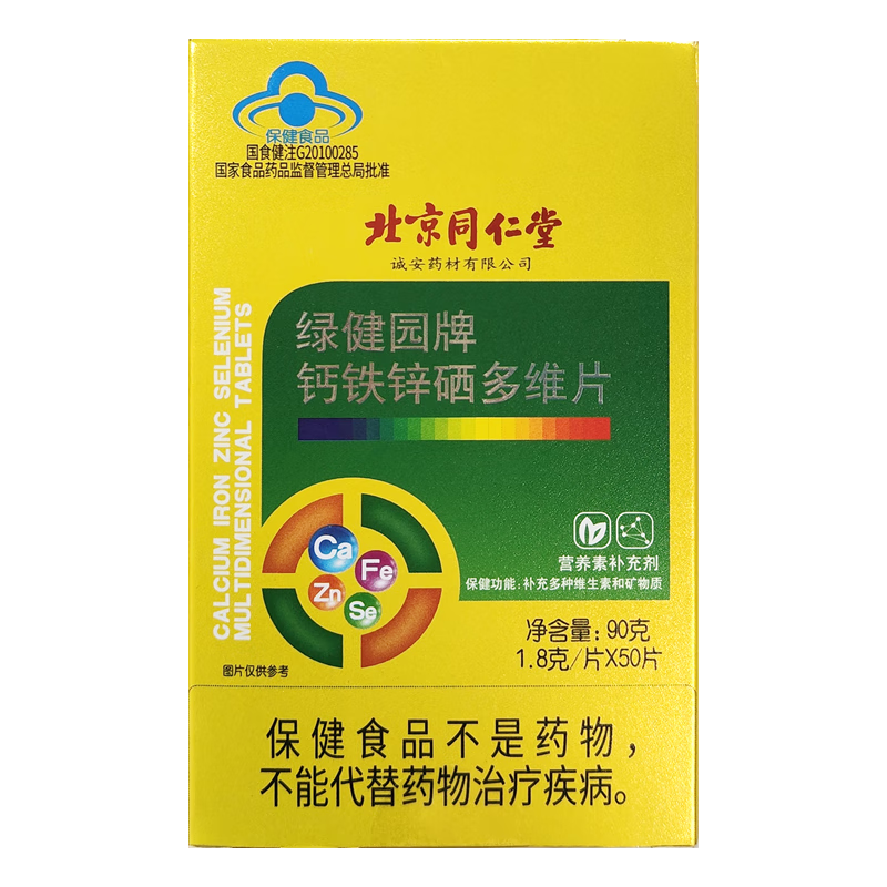 北京同仁堂 绿健园牌钙铁锌硒多维片1.8g/片*50片 1盒