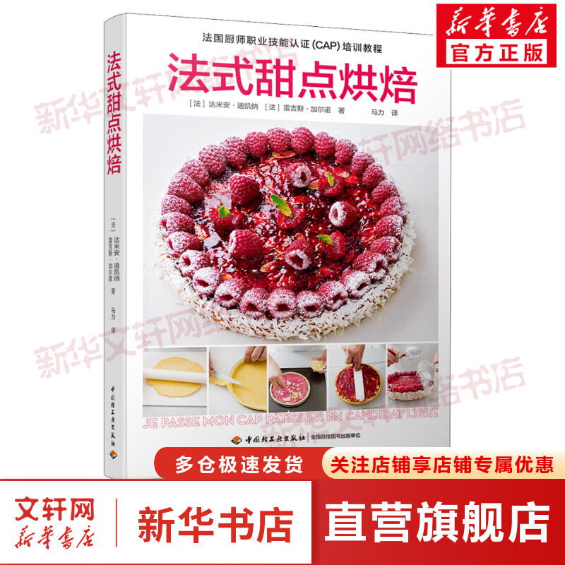 法式甜点烘焙