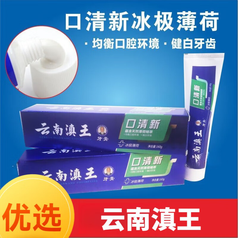 寓诚良品 lu cheng good parts云南三七云南滇王 牙膏口清新 清新口腔