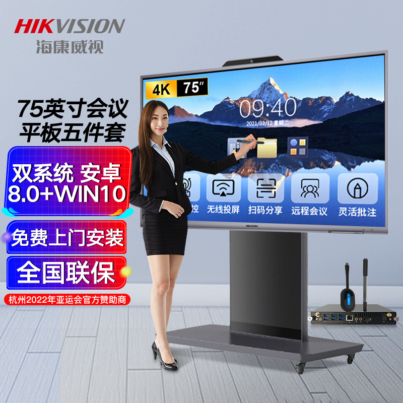 海康威视HIKVISION 75英寸视频会议平板电视机多媒体教学豪华型套装可触控电子白板显示屏+i5微型电脑8S2