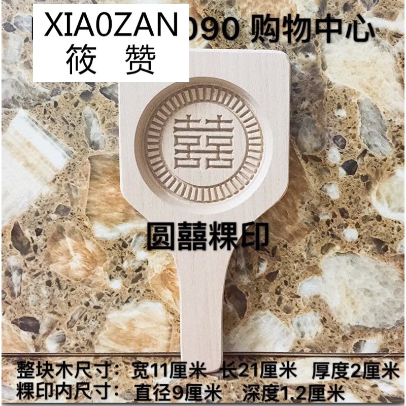 ysliwc*2020汕木圆粿印龟粿印木红壳桃粿印福双囍寿喜