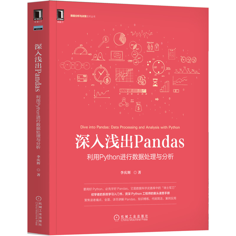 深入浅出Pandas：利用Python进行数据处理与分析详情图