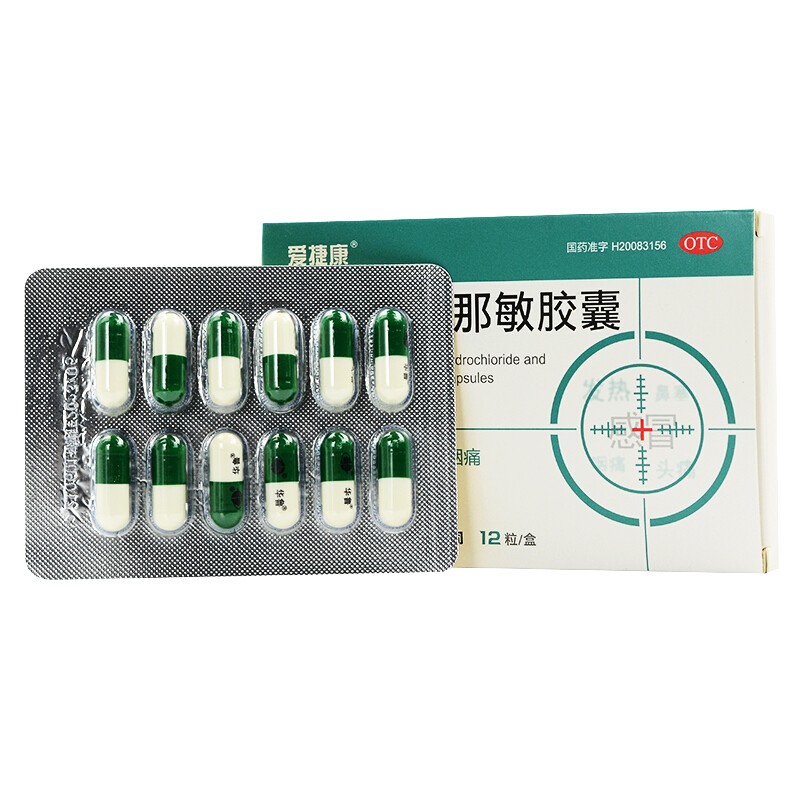 [爱捷康] 氨酚烷胺那敏胶囊 12粒/盒 1盒装