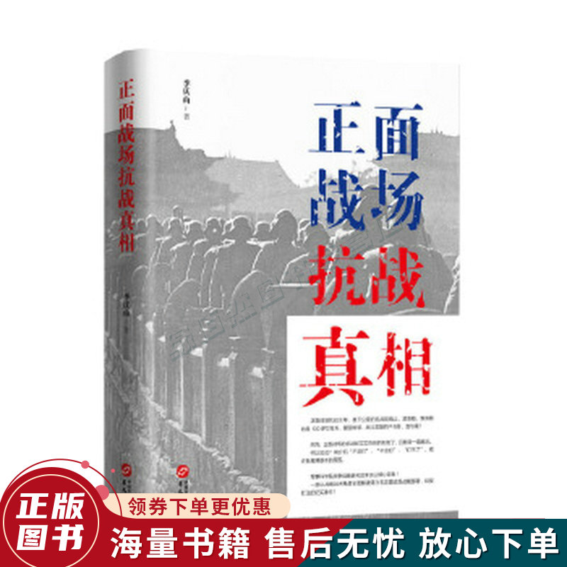正面战场抗战真相