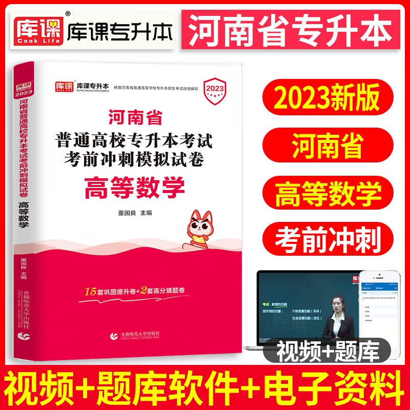 天一库课2023年新版河南专升本英语管理学考试用书专用教材历年真题汇编试卷河南省统招在校生专升本复习资料模拟押题刷题库2021 高等数学冲刺模拟试卷