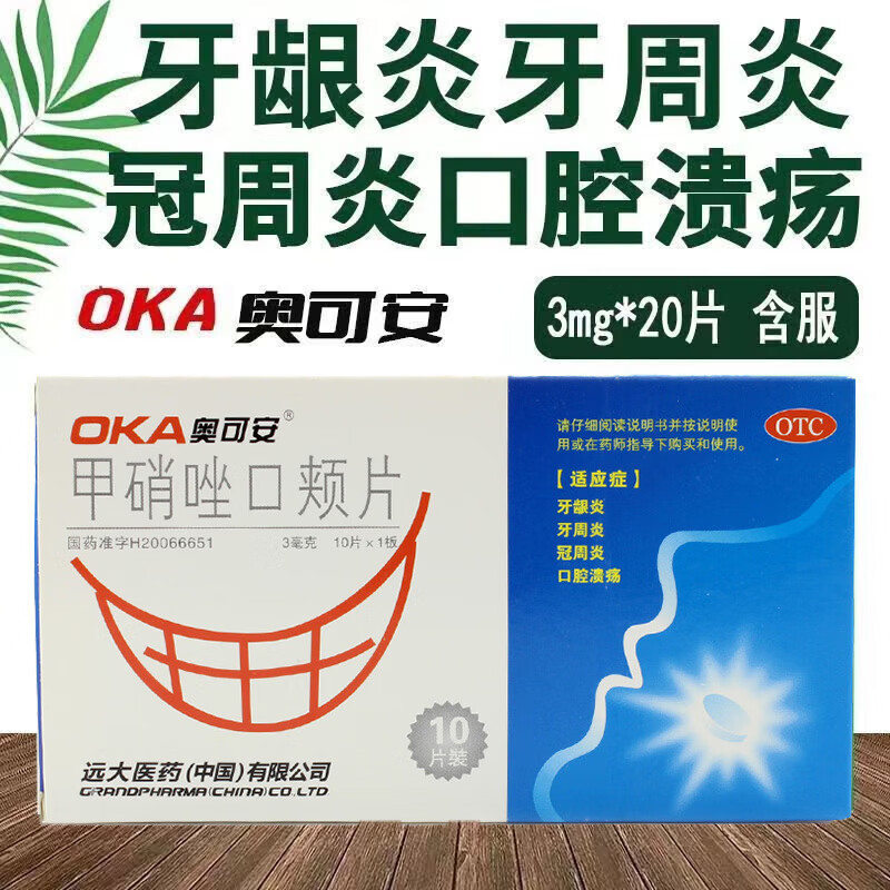 片牙疼甲硝锉口含片牙龈炎口腔用药牙周炎药治疗口腔溃疡药智齿冠周炎