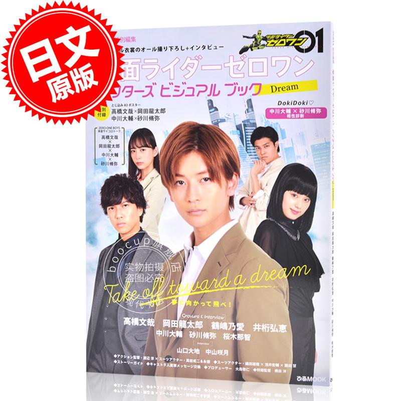 现货 进口日文 写真 假面骑士系列 假面骑士Zero-One 仮面ライダーゼロワンアクター
