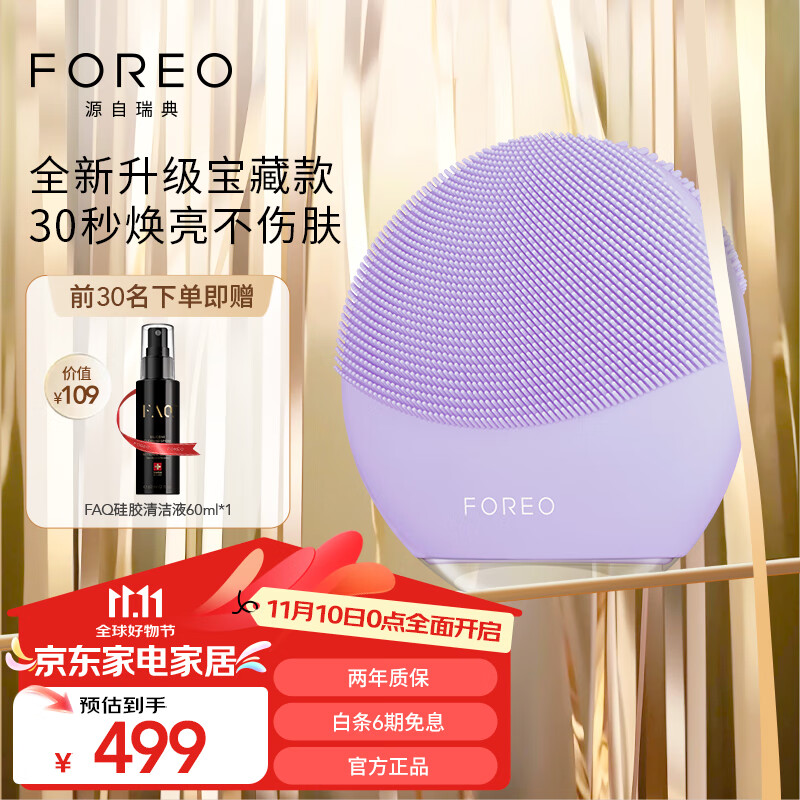 斐珞尔（FOREO）露娜洁面仪LUNA mini3净透洁面仪平衡油脂洗脸仪电动清洁毛孔洗脸神器  薰衣草紫 充电款