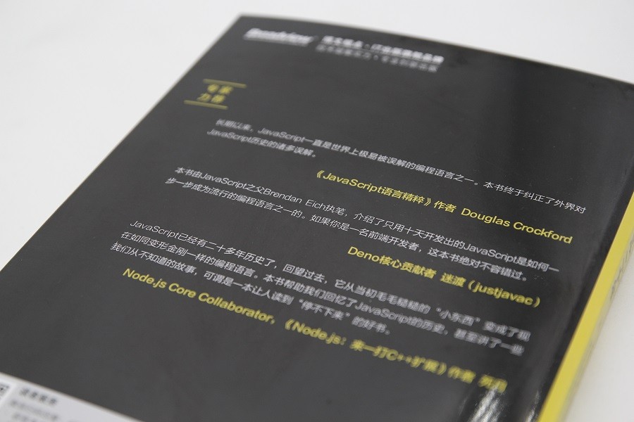 JavaScript 二十年(博文视点出品)