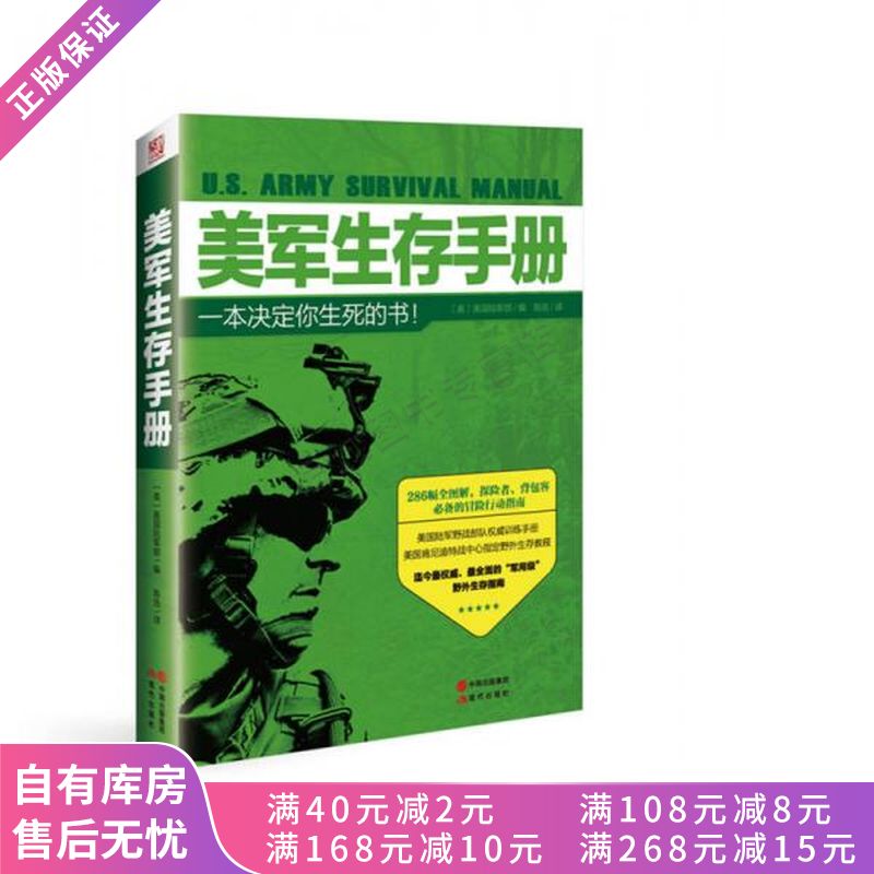 美军生存手册一本决定你死的书