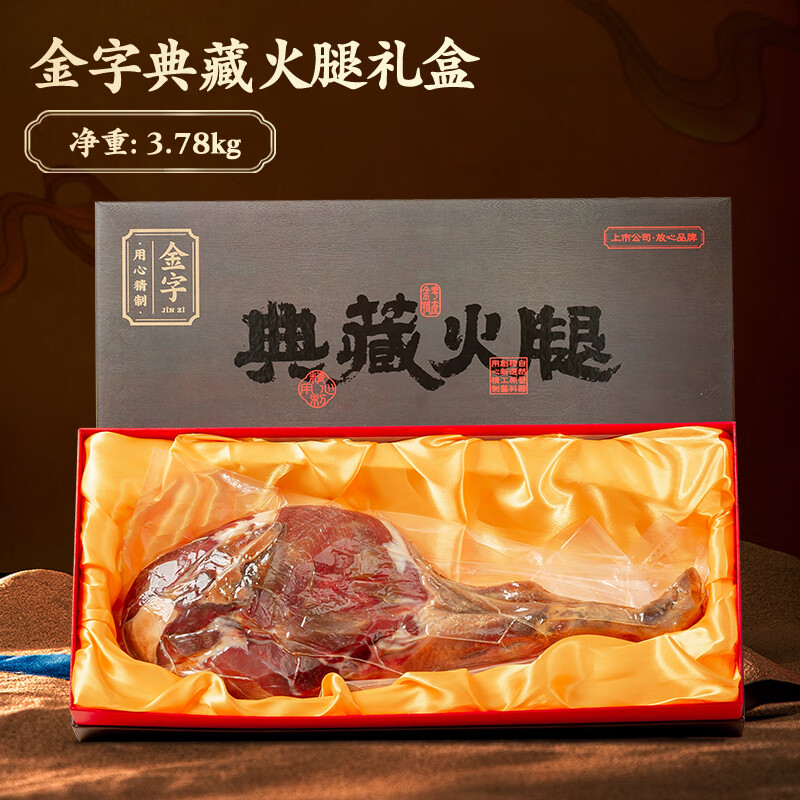 金字典藏火腿整只整腿禮盒高端商務禮年貨禮品土特產(chǎn) 金字典藏火腿金華火腿整腿3.78kg