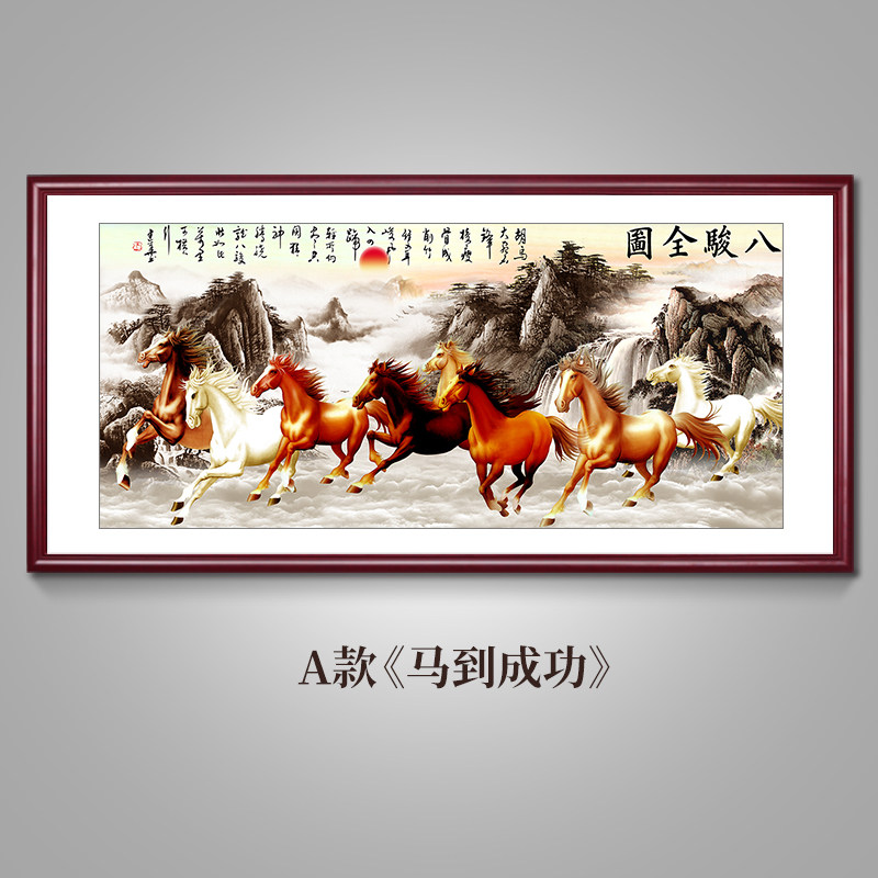 马到成功画山水画八骏图客厅装饰画徐悲鸿奔马图办公室壁画好物 a款马