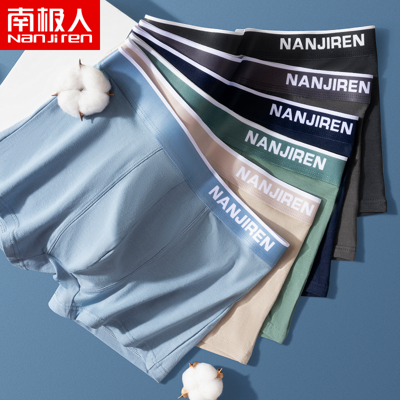 南极人品牌男士内裤:舒适耐穿,好评如潮!