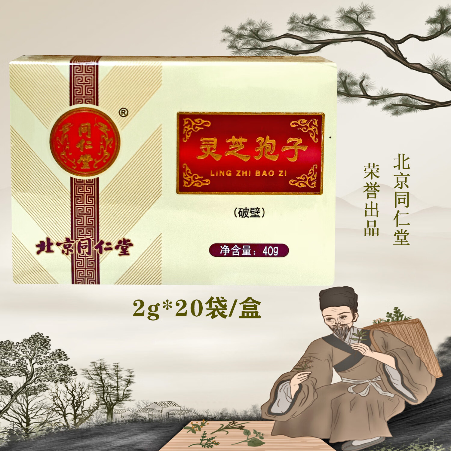 同仁堂【北京同仁堂】灵芝孢子（破壁）2g*20袋 效期至2027年6月