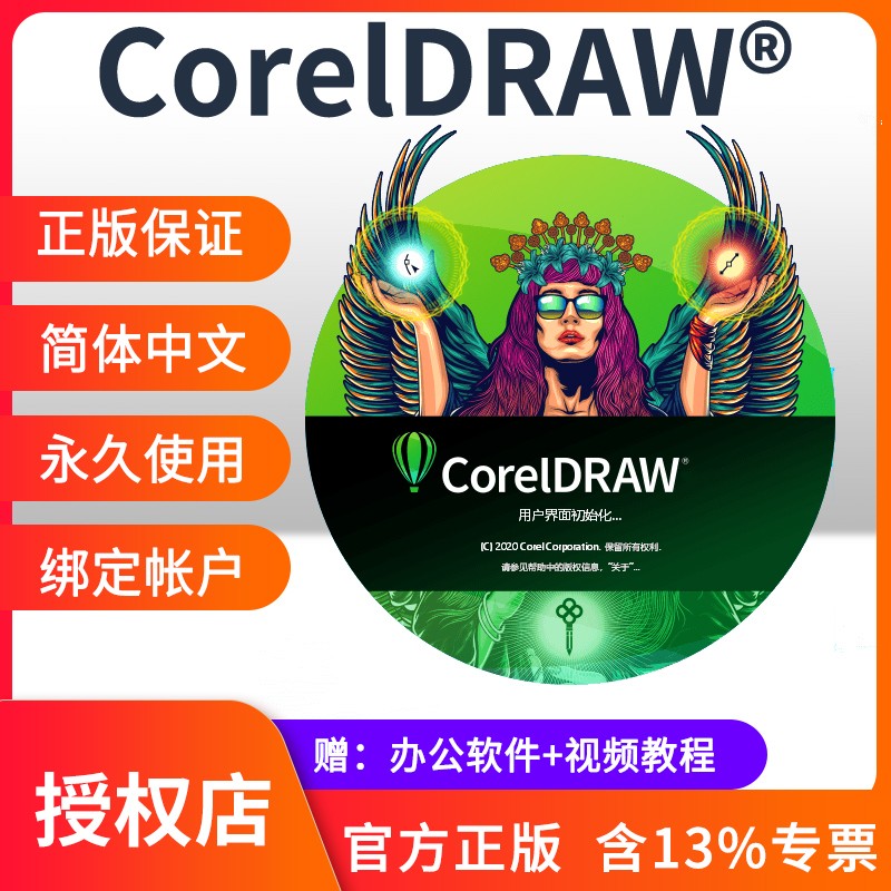 coreldraw软件 cdr软件2023正版 包安装 平面设计软件 图形设计矢量