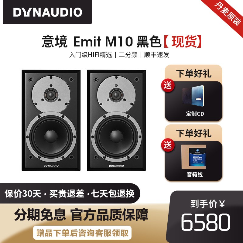 丹拿（DYNAUDIO） 意境Emit M10 无源书架HiFi音箱木质家用发烧音响高保真2.0声道 Emit M10(哑光黑) 一对 丹麦原装