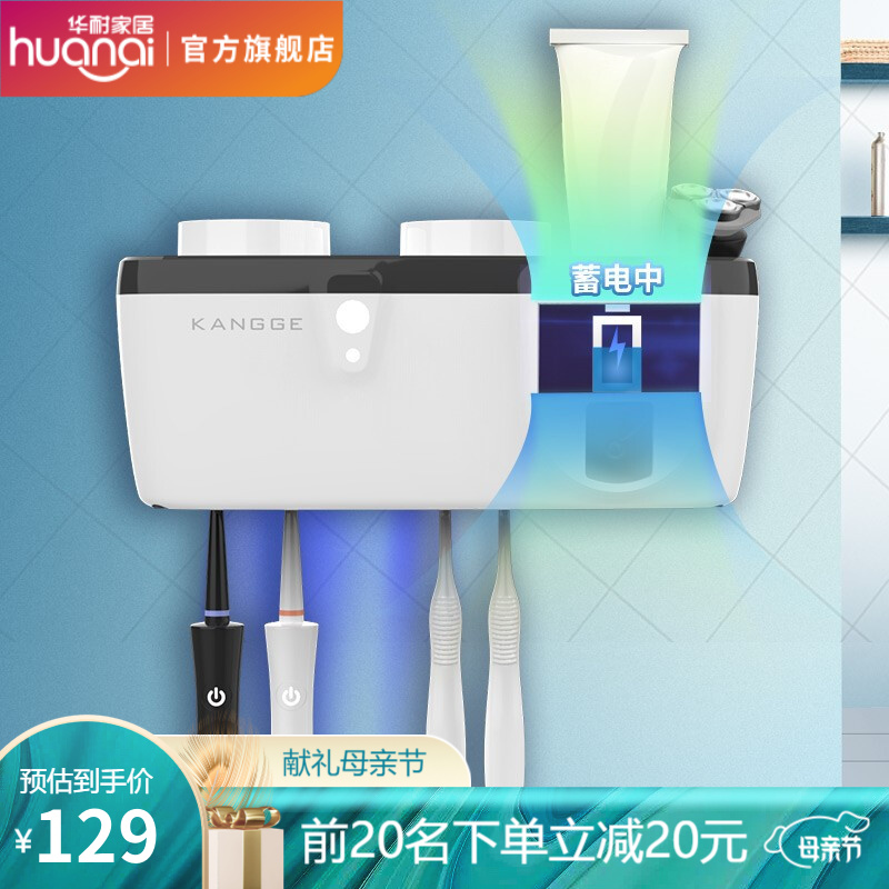 华耐家居（huanai） 紫外线智能感应牙刷架免打孔浴室消毒器收纳置物架免插电卫生间壁挂式挤牙神器 升级牙刷架