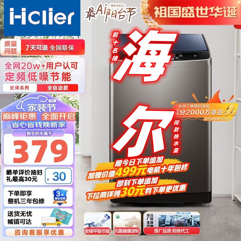 【月销5W台】全自动洗衣机10公斤大容量租房宿舍波轮洗衣机 【店长推荐】10公斤蓝光智能风干高性价比高么？