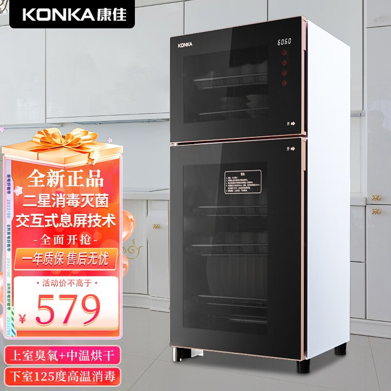 康佳(KONKA)消毒柜家用立式小型高温商用消毒碗柜厨房柜大容量碗筷餐具茶杯消毒机单双门触摸屏 97L触屏125℃高温二星消毒(双门5层)