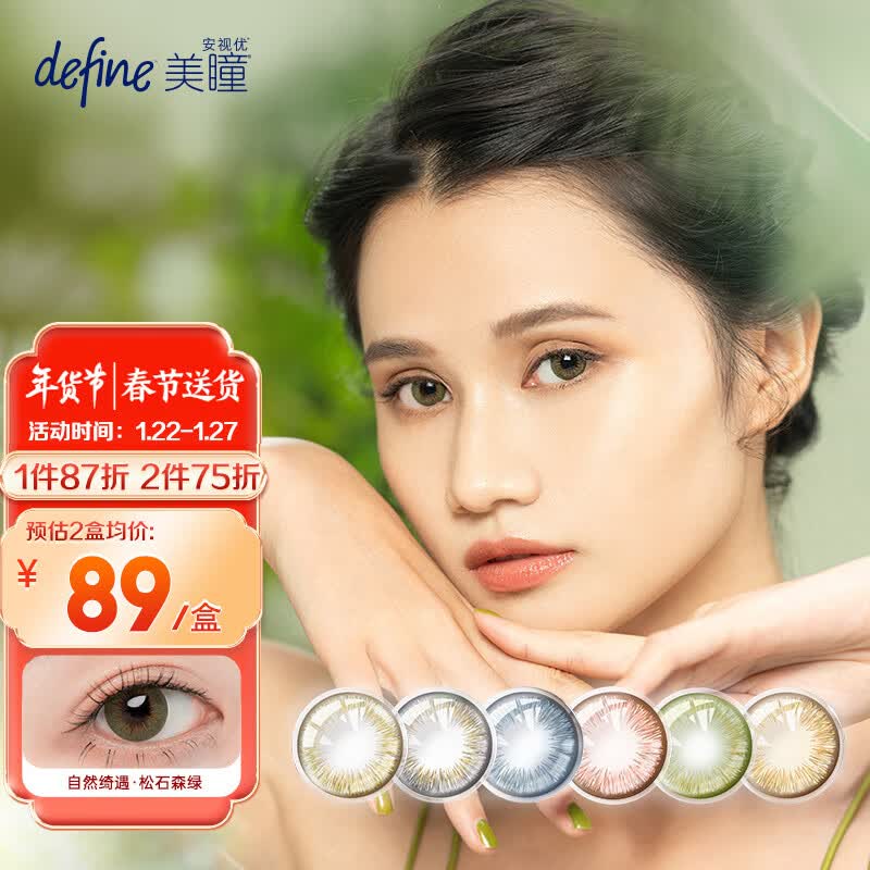 强生（Johnson） 安视优 自然绮遇 美瞳水凝 彩色隐形眼镜 日抛 10片装 松石森绿 650度