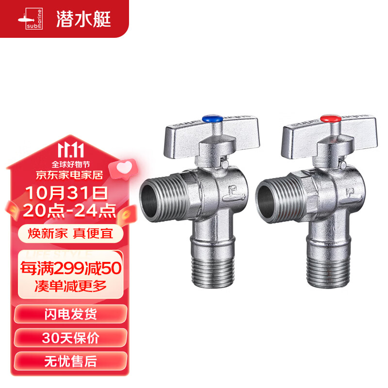 潜水艇（Submarine）D201/2球阀黄铜角阀套装阀芯全开大流量燃气热水器壁挂炉1冷+1热高性价比高么？