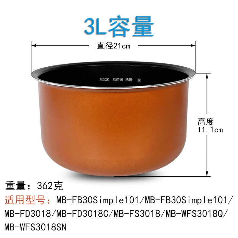 适配美的3升电饭煲内胆MB-WFD3016/FS3073/SCF3079-FD/WRD3017内 涂层不粘锅内胆3升