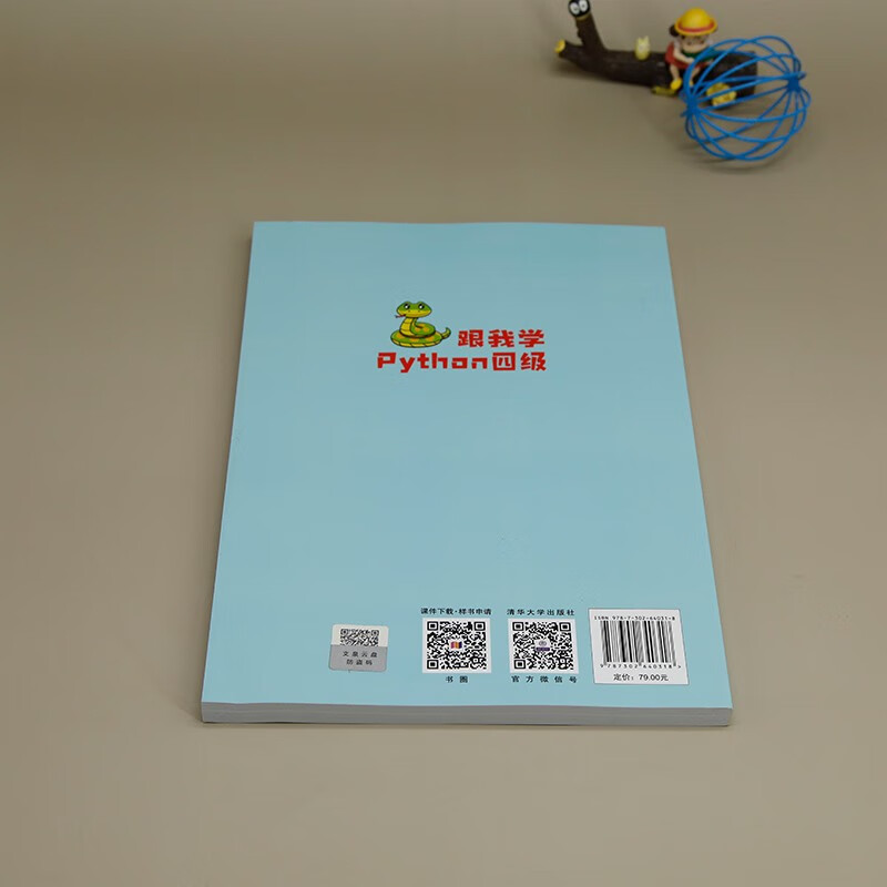 跟我学Python四级(全国高等学校计算机教育研究会PAAT考试推荐教材)/青少年人工智能与编程