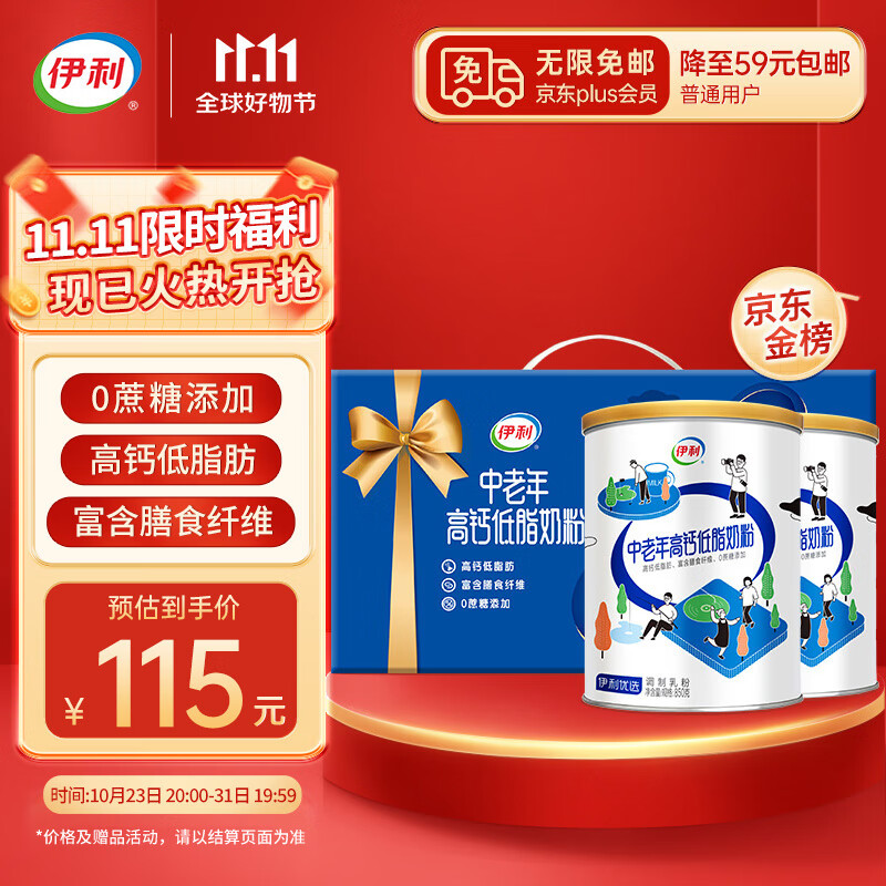 伊利中老年高钙低脂奶粉850g*2礼盒 高膳食纤维 0蔗糖添加 送礼送长辈怎么看?