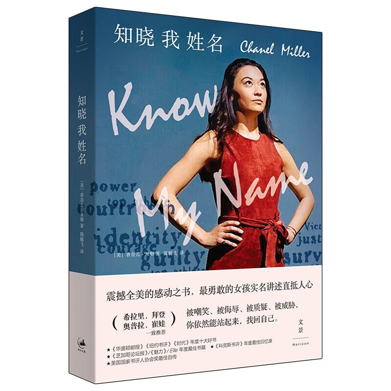 知晓我姓名(2020豆瓣年度高分图书,华裔女孩冲破禁锢改变美国司法)