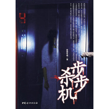 步步杀机【正版图书】