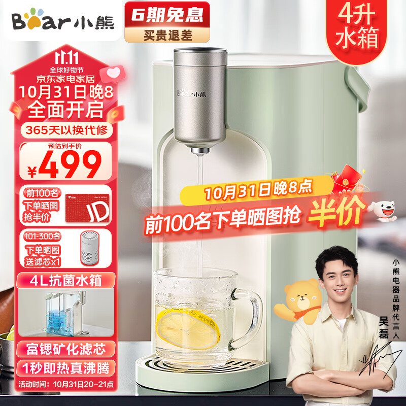 小熊（Bear）【吴磊推荐】即热式饮水机 家用台式小型免安装1秒速热4L水箱净饮一体机六挡水温直饮机YSJ-E20T1属于什么档次？