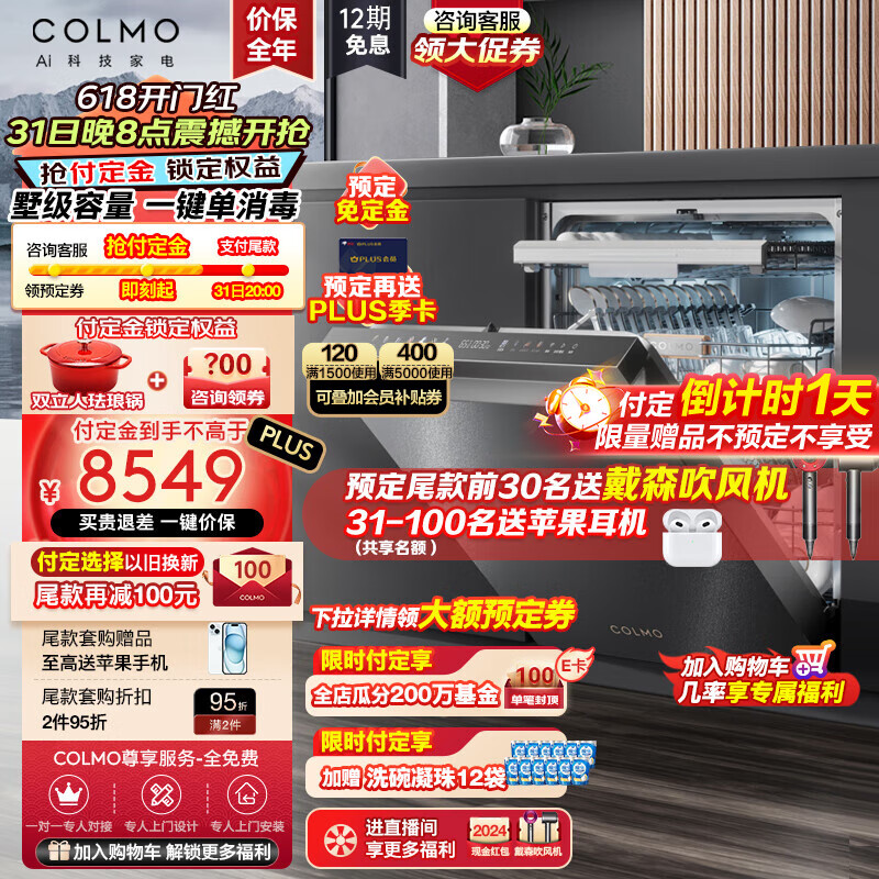 COLMO【极境】嵌入式全自动洗碗机 18套大容量消毒一体机 一键单消毒免费橱改SK33刷碗机（G33升级款）